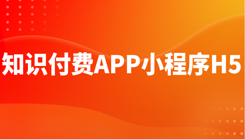 問卷調(diào)研小程序軟件開發(fā)