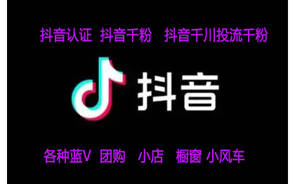 抖音企业蓝V快手官方蓝v永久蓝V包执照<hl>认证</hl>医疗粉