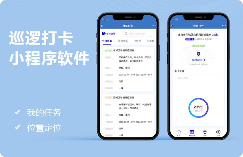 巡逻打卡小程序软件开发