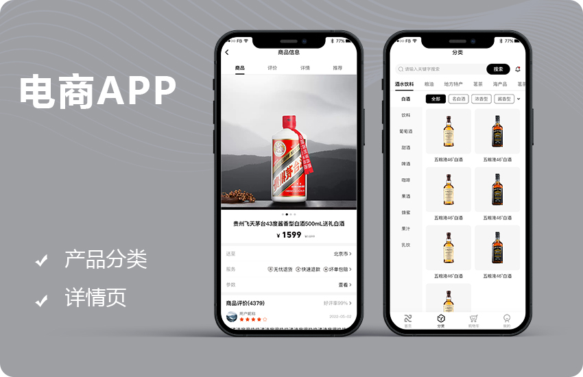 电商APP软件定制开发