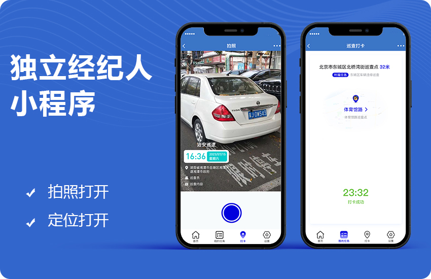 巡逻打卡小程序软件开发