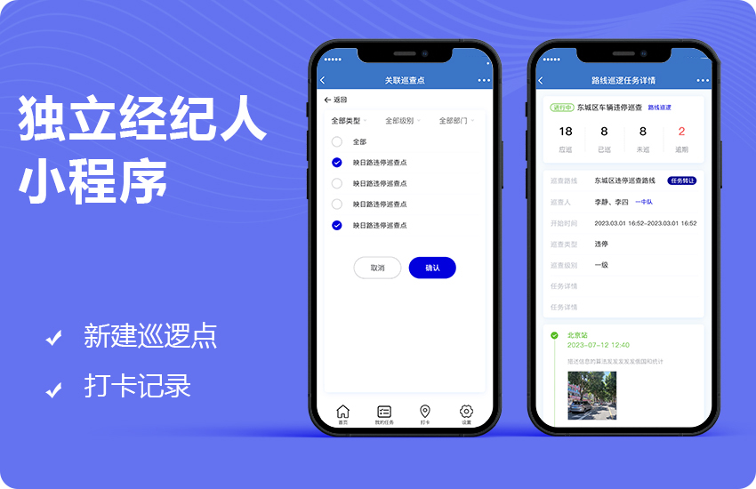 巡逻打卡小程序软件开发