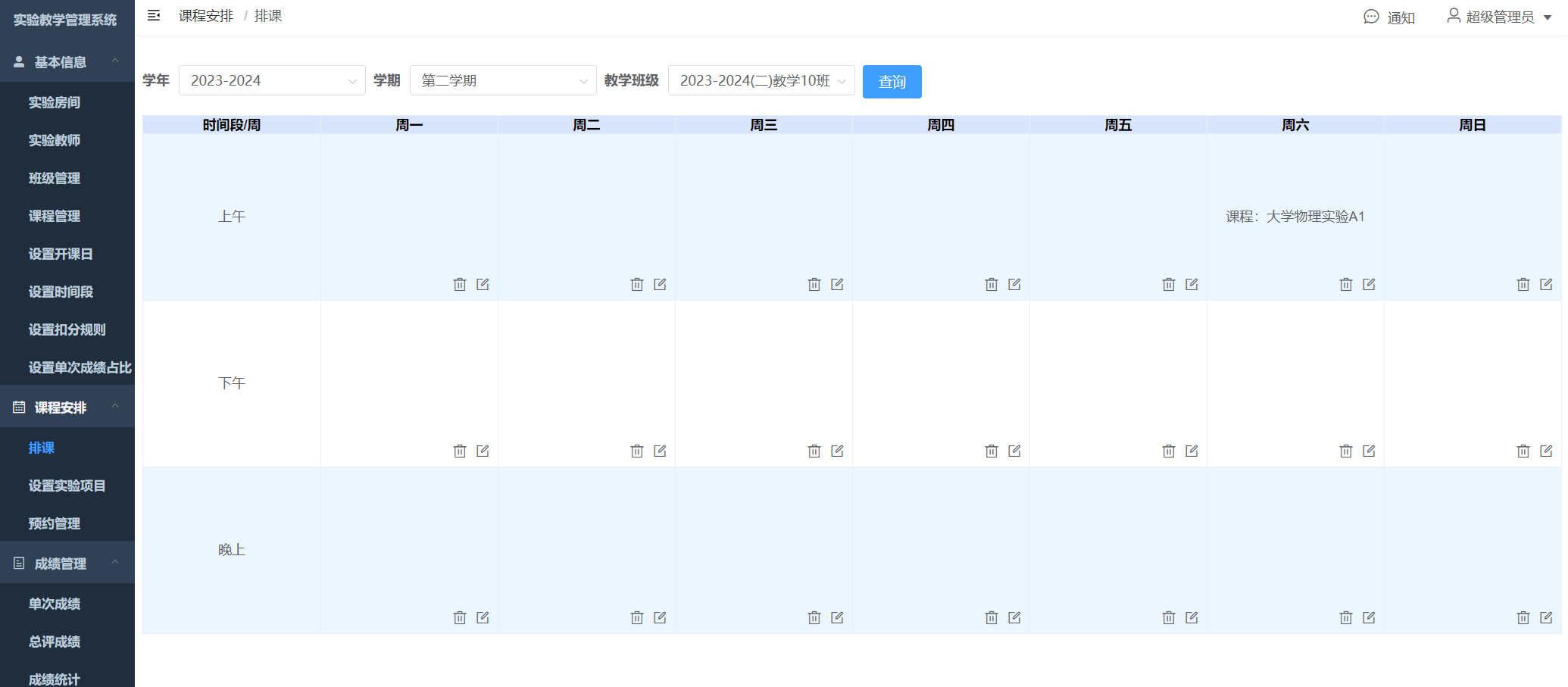 汽车工业学院教学管理系统软件开发定制教育微信小程序APP