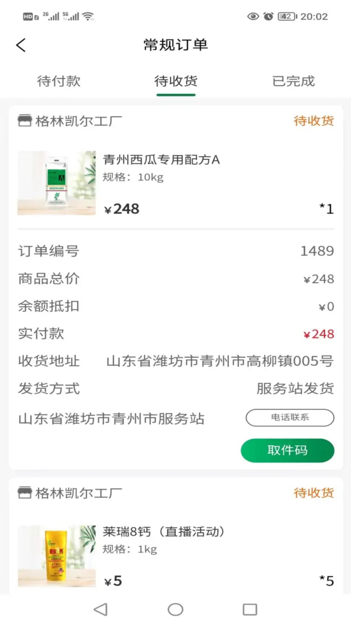 农业科技APP化肥种子商城管理系统平台软件