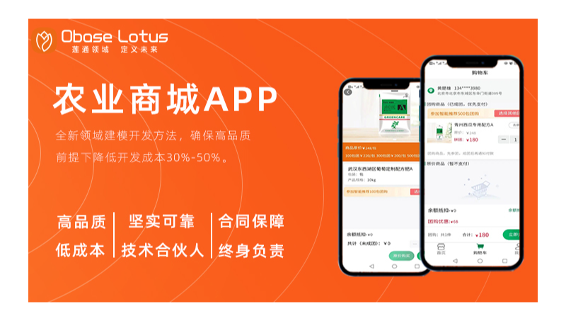 农业科技APP化肥种子商城管理系统平台软件