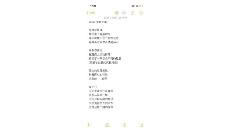 女鞋店鋪產(chǎn)品設計理念和定位文案