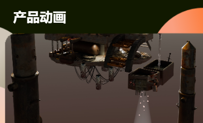 產(chǎn)品建模+效果<hl>渲染</hl>產(chǎn)品建模+效果<hl>渲染</hl>產(chǎn)品建模+效果<hl>渲染</hl>產(chǎn)