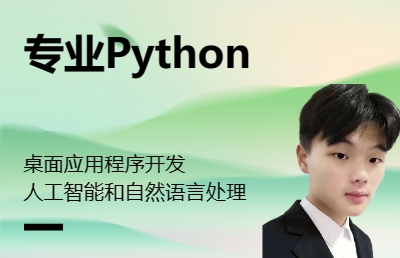 熟练使用Python编写自动化和脚本