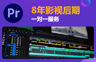8年影视后期剪辑经验，熟悉广告、宣传片等领域
