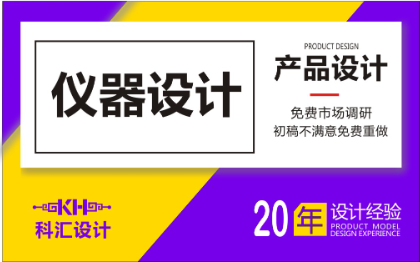 器具设计医疗产品设计研发设计新产品设计开发产品