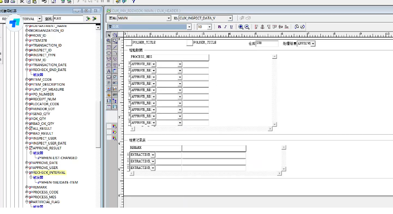 Oracle erp form表单开发