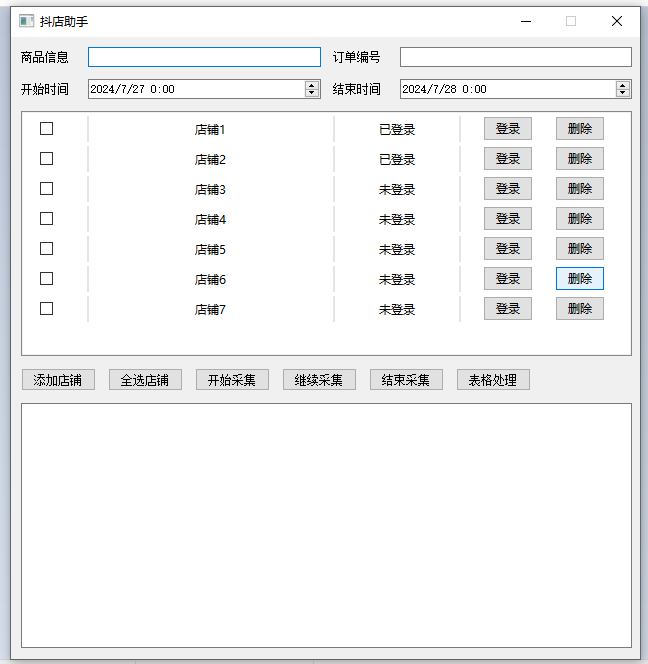 抖店评价数据抓取Excel表格数据分析处理工具软件开发