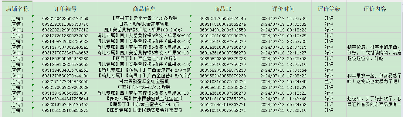 抖店评价数据抓取Excel表格数据分析处理工具软件开发