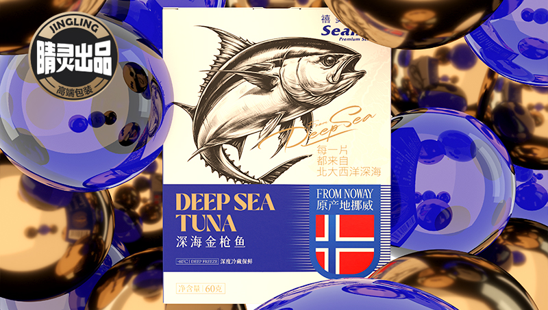 【睛灵品牌定制】深海金*鱼包装设计