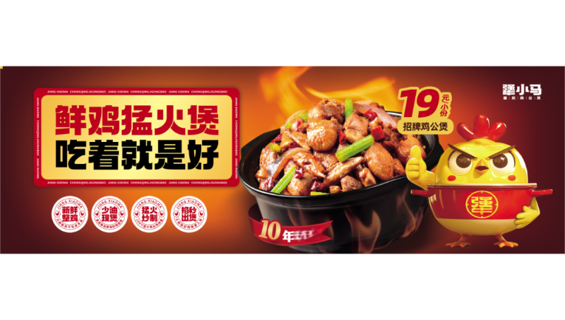 品牌全案 | 爆了！雞公煲10年店品牌全面升級(jí)