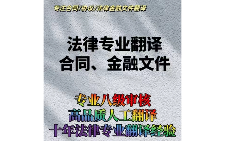 業(yè)燁法律翻譯