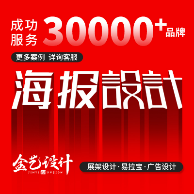 海报营业场所广告宣传品易拉宝展架文化墙宣传单设计