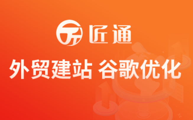 匠通科技-10年專(zhuān)注互聯(lián)網(wǎng)開(kāi)發(fā)-豬八戒行業(yè)之星