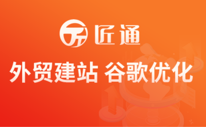 匠通科技-10年專注互聯(lián)網(wǎng)開發(fā)-豬八戒行業(yè)之星