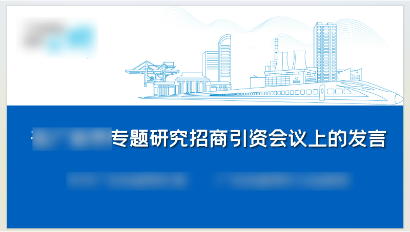 政府ppt制作，喊圖片修改等