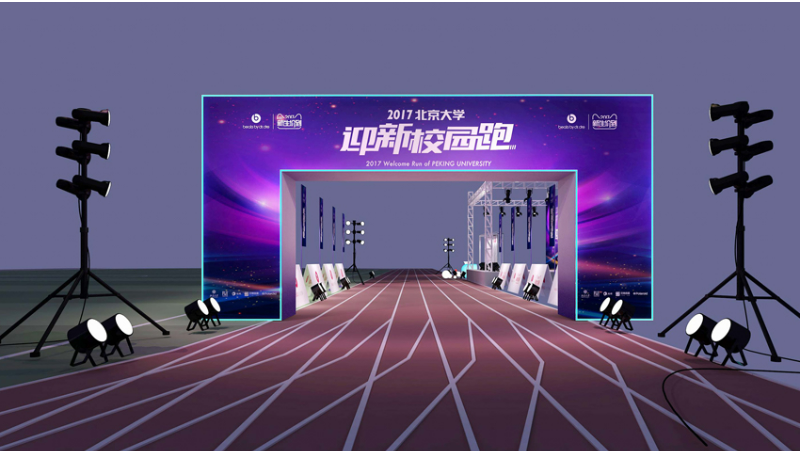 北京大學(xué)迎新校園跑—廣告宣傳品易拉寶展板主視覺展架設(shè)計(jì)