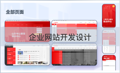 網(wǎng)站設(shè)計，ui設(shè)計，平面設(shè)計，品牌設(shè)計