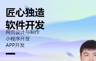 专业软件开发、网站、小程序、app