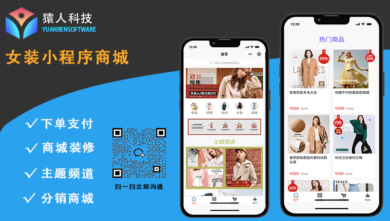 女装微信小程序商城服装衣服线上商城可后台装修模版商城