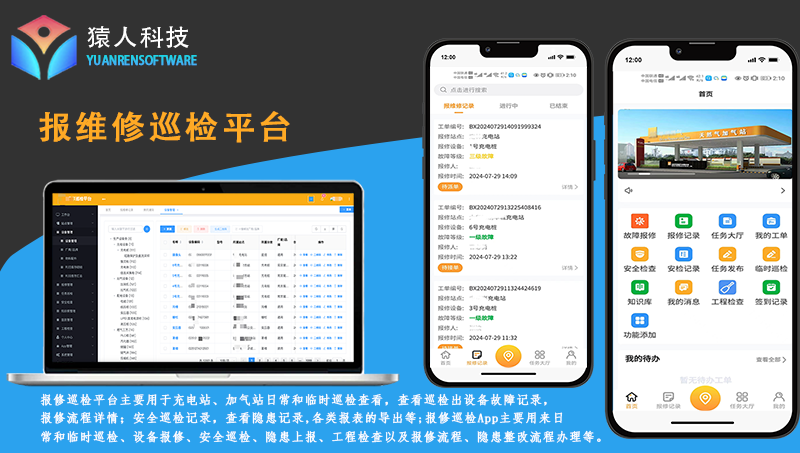 设备巡检报修APP开发安全巡检隐患整改巡检任务生成知识库