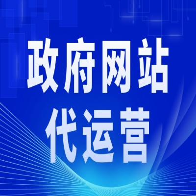 <hl>政府网站</hl>代运营-代运营-营销传播-财猫有道