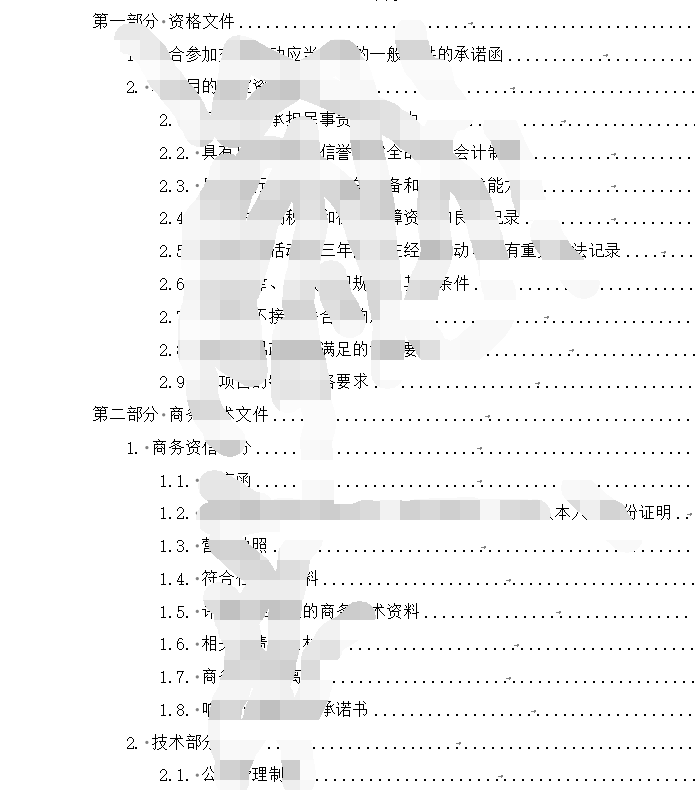 食堂原材料配送采购投标文件