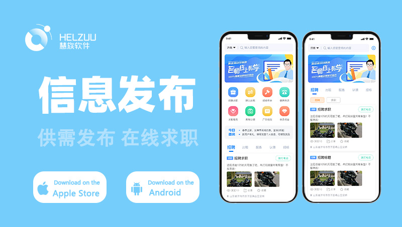 微信小程序開發(fā)信息咨詢同城本地生活圈家政維修兼職服務平臺