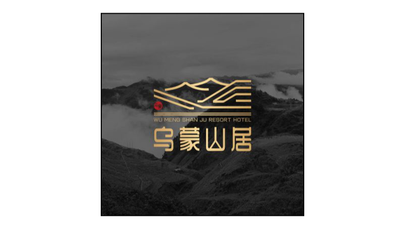 烏蒙山居酒店VI設(shè)計(jì)