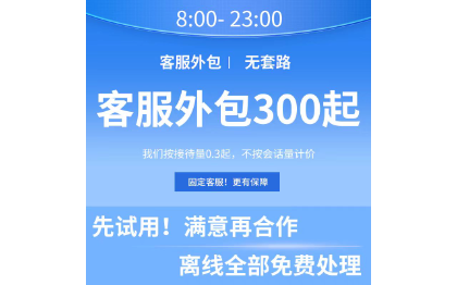 客服外包人工淘寶拼多多抖音快手網(wǎng)店售前售后