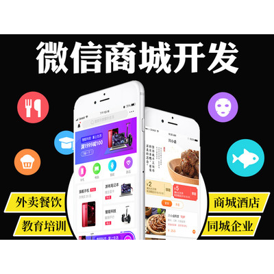 微信小程序開發(fā)微商城|社交健身戀愛購(gòu)物娛樂美食