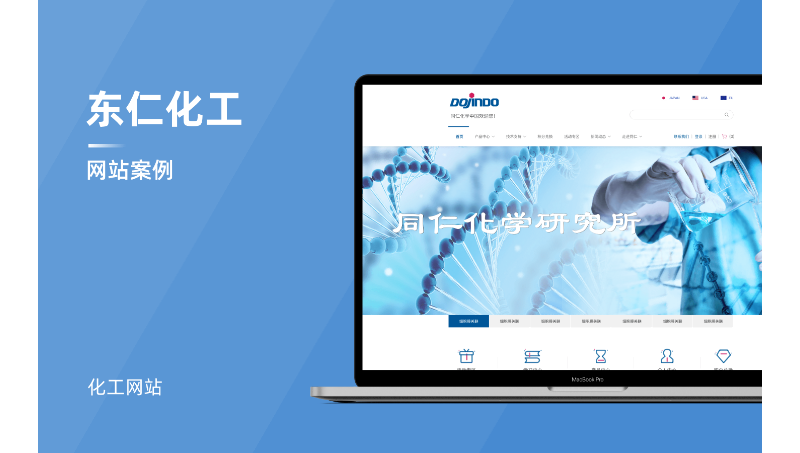 東仁化工企業(yè)官網(wǎng)定制開發(fā)網(wǎng)站建設(shè)品牌官網(wǎng)定制網(wǎng)站設(shè)計(jì)開發(fā)