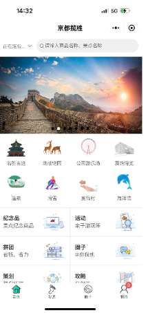 京都攬勝旅行類電商小程序