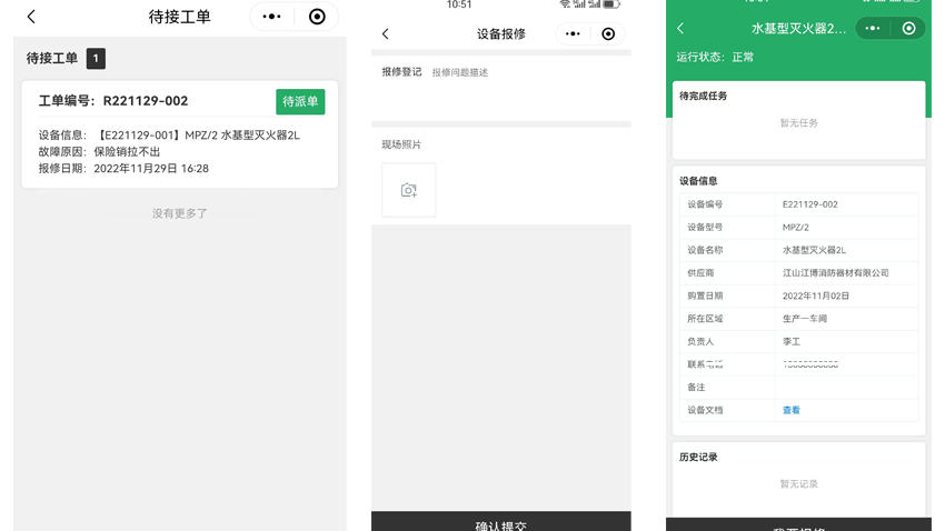 工单小程序、报修小程序、设备维护保养小程序