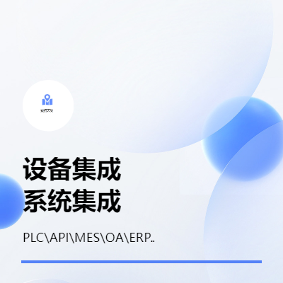 人機(jī)物聯(lián)生產(chǎn)采集設(shè)備集成系統(tǒng)API對(duì)接