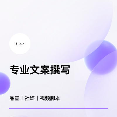 品牌官方&社交平臺(tái)營銷文案