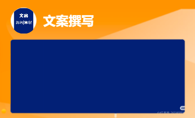 文案編輯  文案撰寫