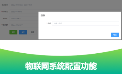 某物联网系统中的鉴权控制器API开发（类似上位机软件）