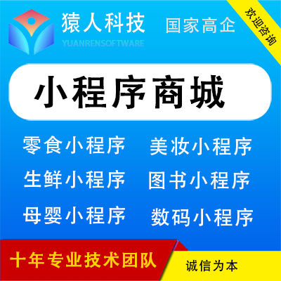 小程序商城生鲜服装超市化妆品数码购物下单营销拼单