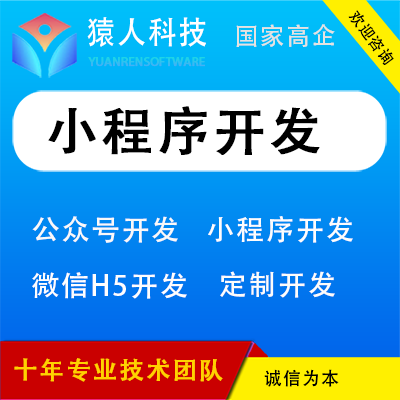 小程序开发微信公众号开发商城定制维修跑腿会员预约