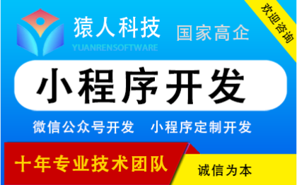 小程序开发微信公众号开发商城定制维修跑腿会员预约