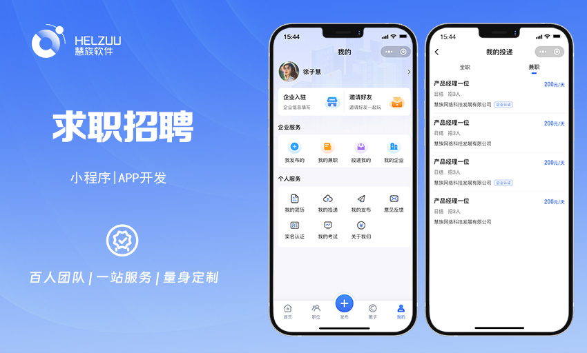 慧族网络19年实体百人开发团队
