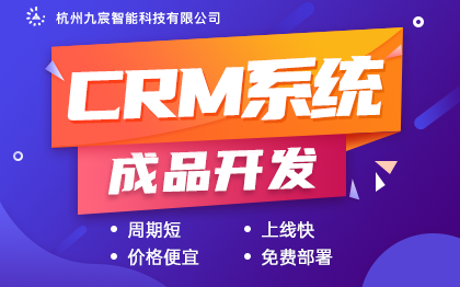 成品CRM系统企业管理系统OA办公CRM ERP