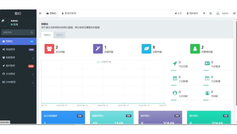 CRM企业客户管理系统