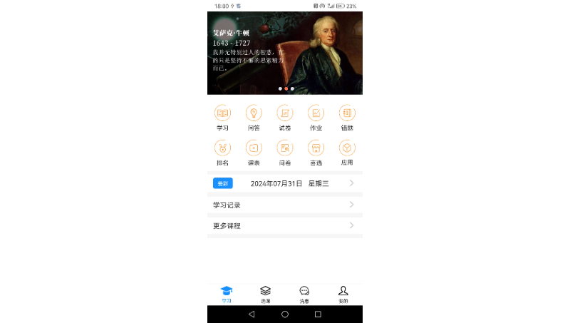 空中课堂app，学生上课，直播，上传作业，买课商城