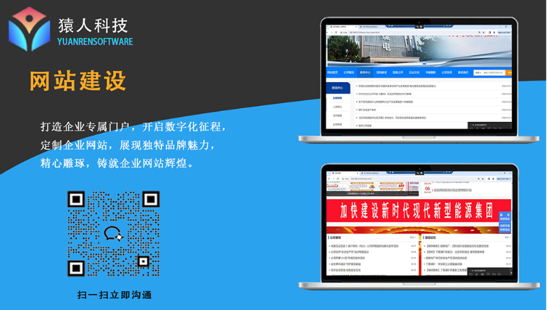 猿人科技-國(guó)家企業(yè)